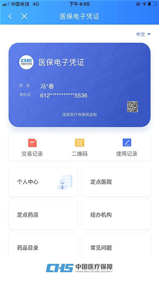 陕西医保app新版