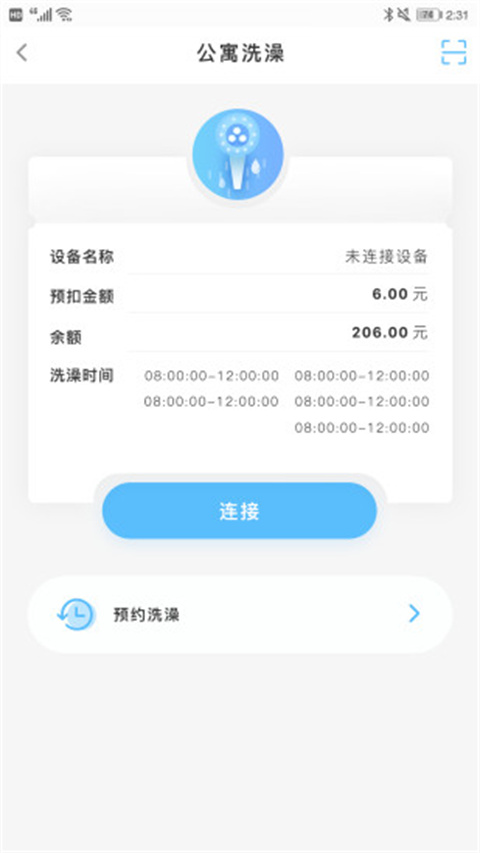 趣智校园app2024版