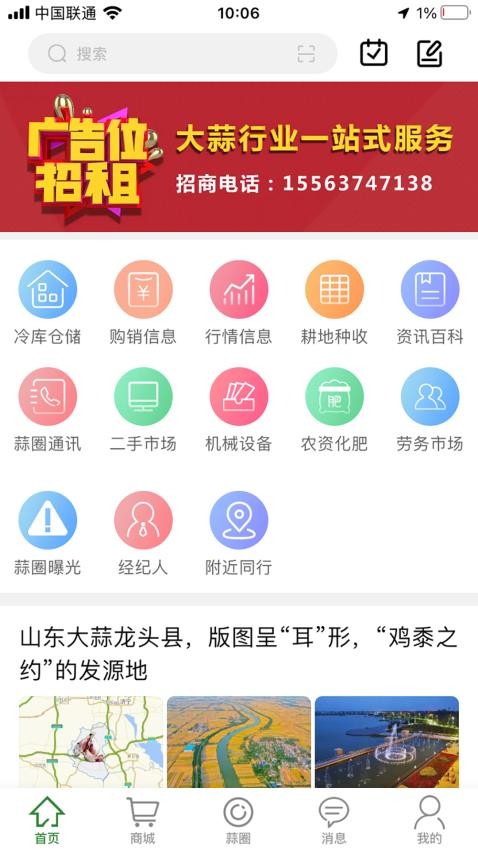 华蒜网app最新版