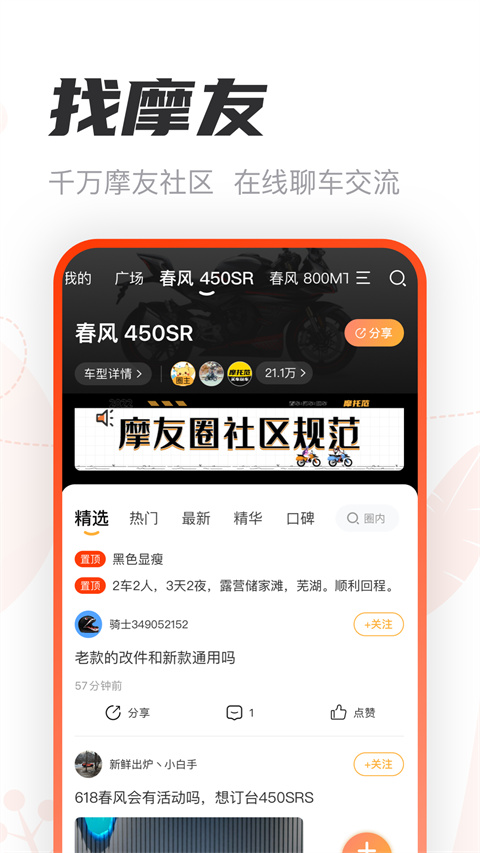 摩托范app2024版