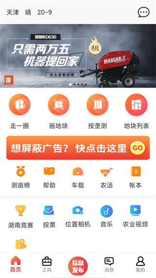 测亩易app