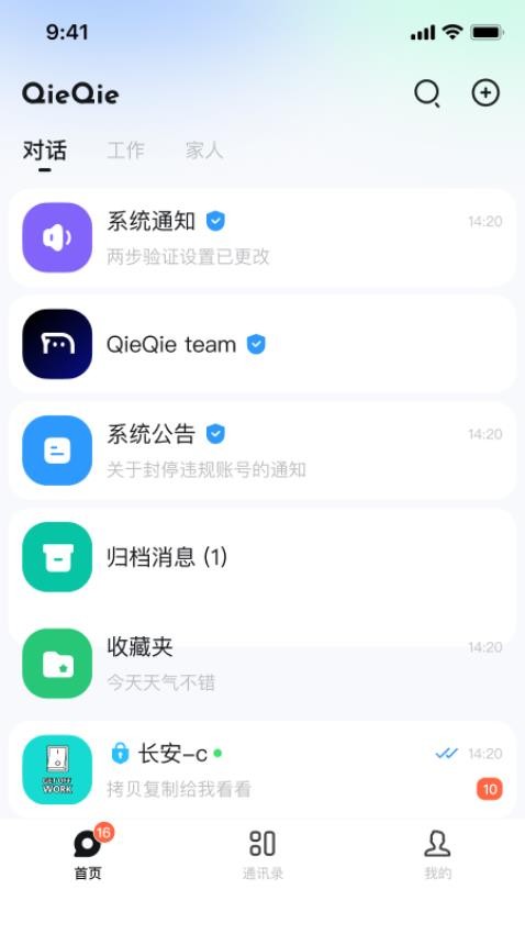 QieQie最新版app