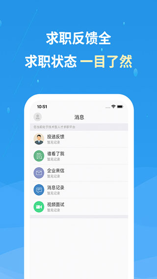 化工英才网官方app