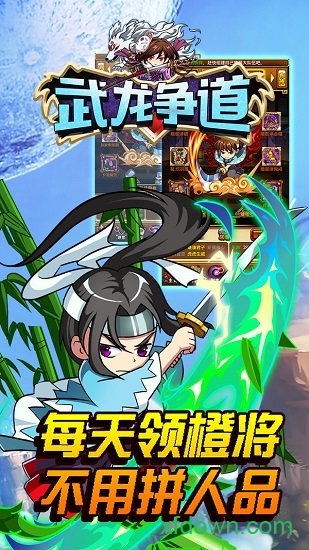 武龙争道修改版