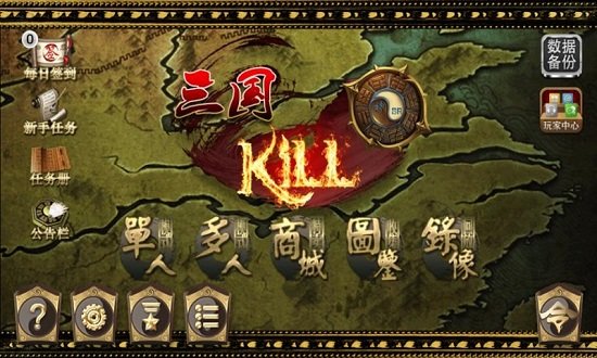 三国杀kill单机修改版