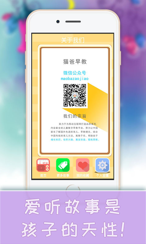 灰太狼讲故事app