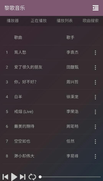 黎歌音乐APP手机版