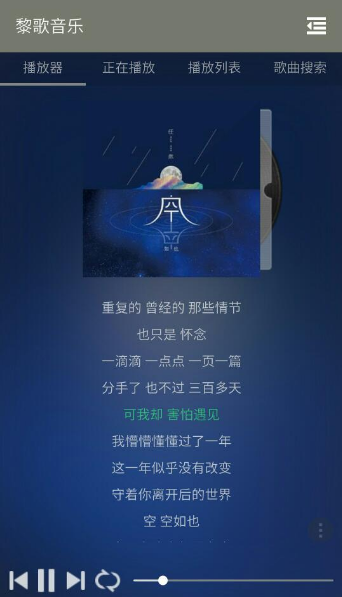 黎歌音乐APP手机版