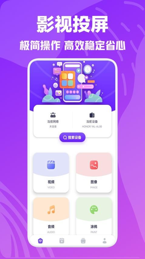 白羊影视投屏app最新版