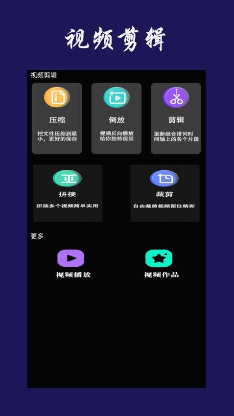 星空视频剪辑app