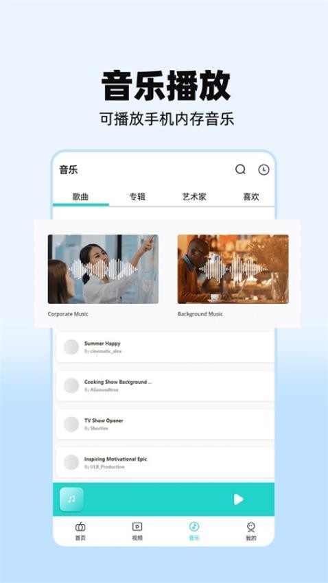 私人影音播放器app