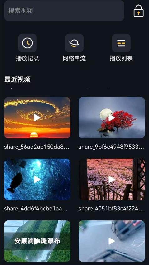 星空视频播放器app