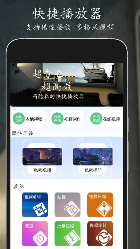 快捷播放器app手机版