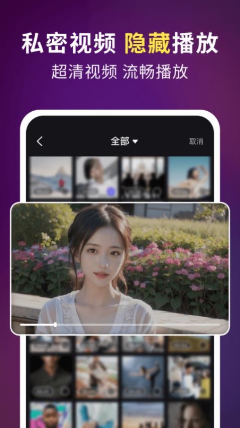 私密视频播放器安卓版