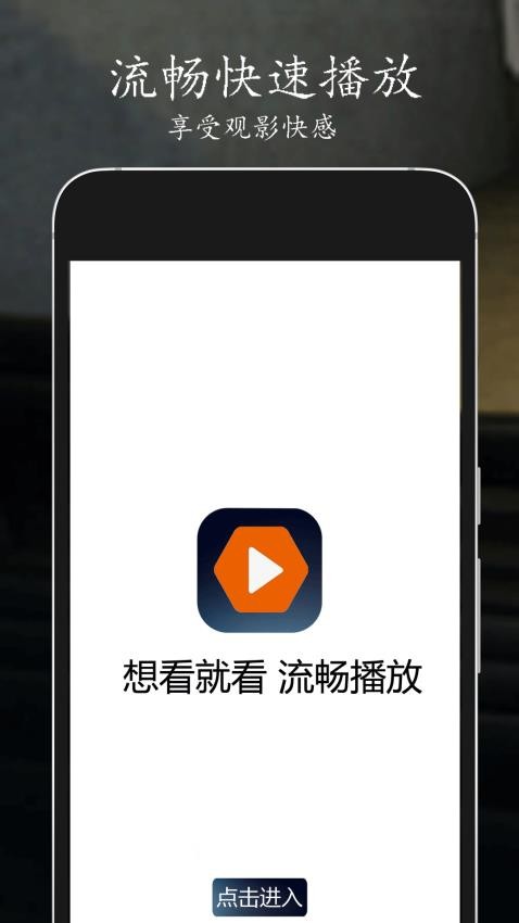 快捷播放器app手机版