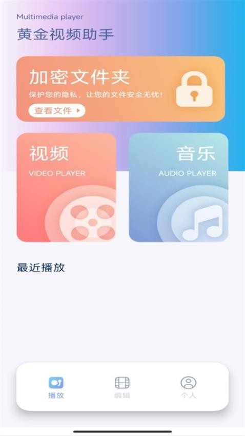 黄金视频助手app