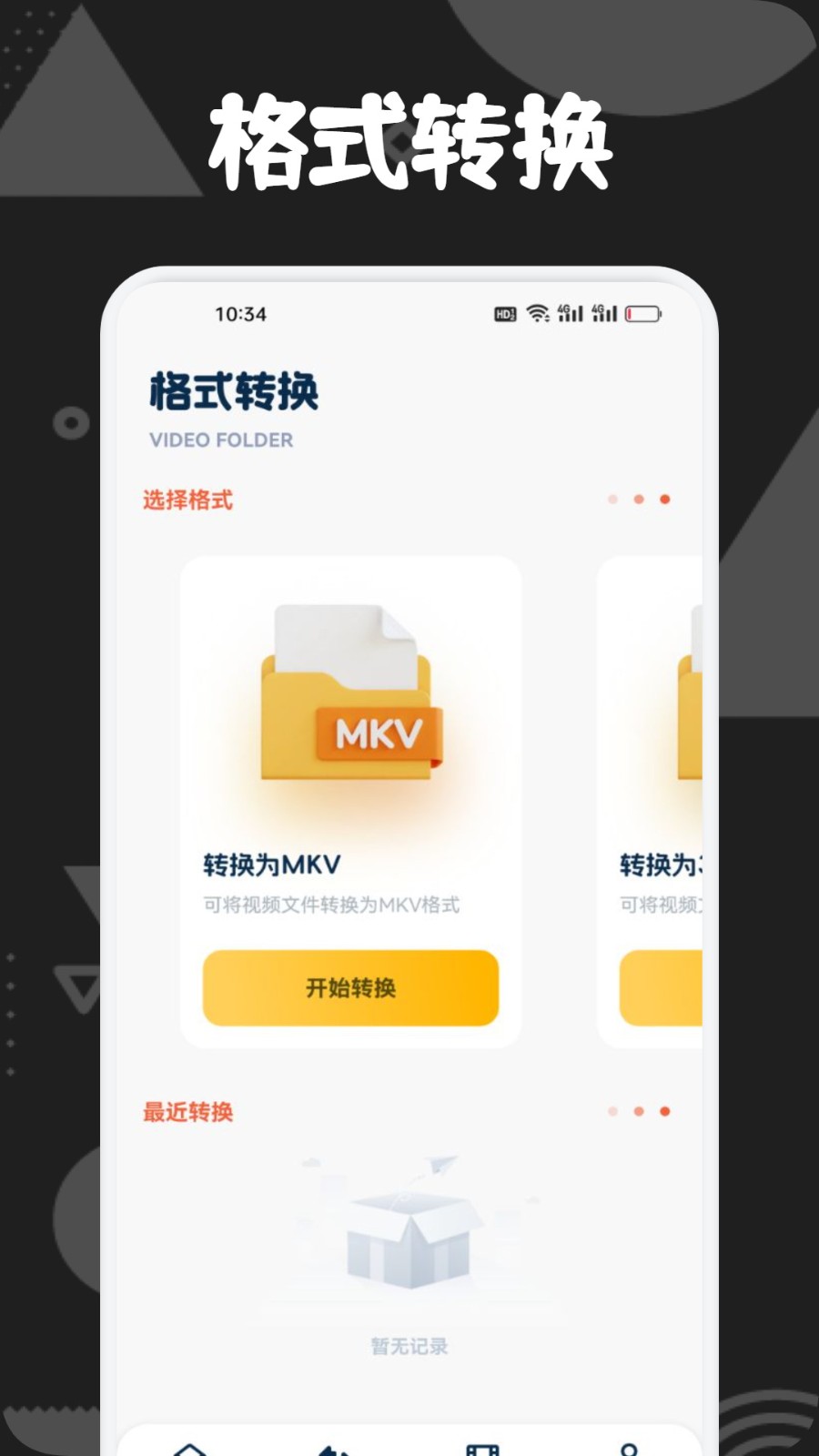 速映影视最新版app