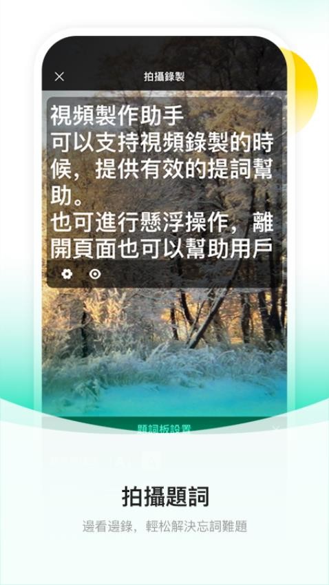 截图提词大师最新版