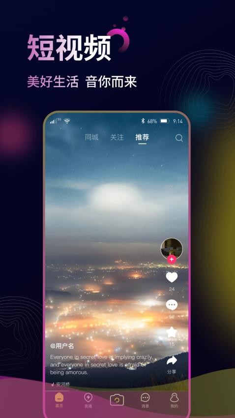 来音短视频手机版app