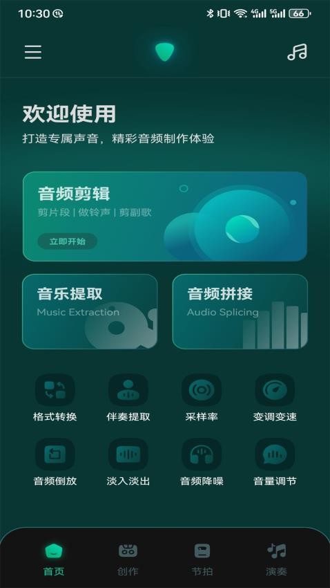 轻听音乐剪辑永久会员版app