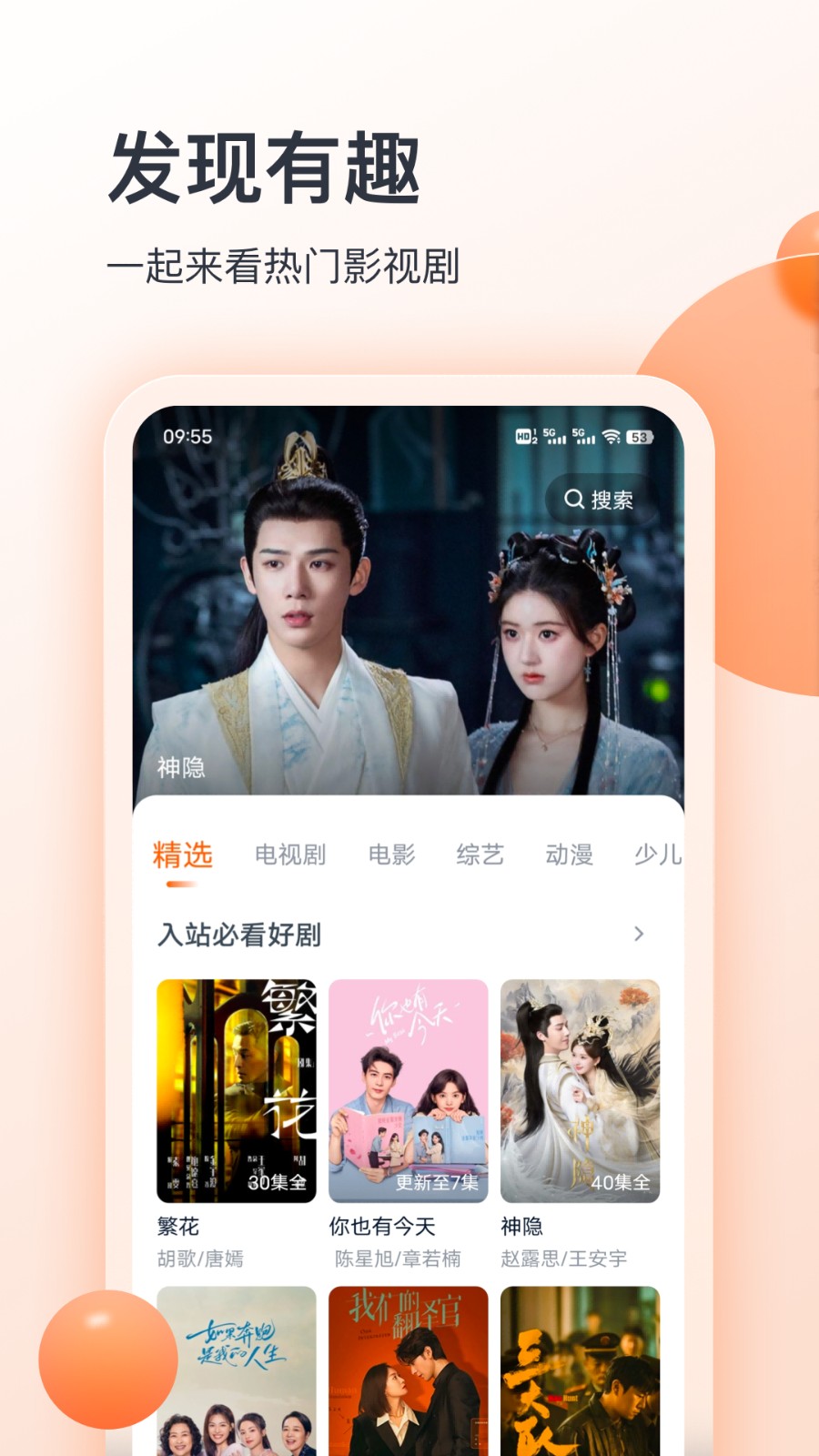 聚看影视大全app