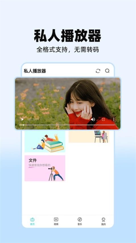 私人影音播放器app