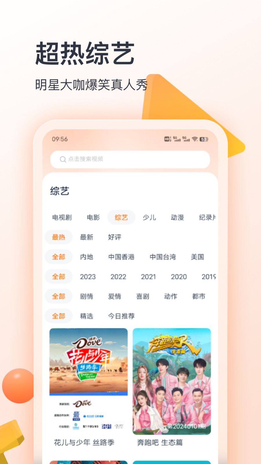 聚看影视大全app