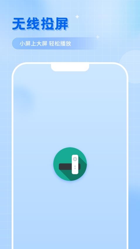 无线投屏宝app