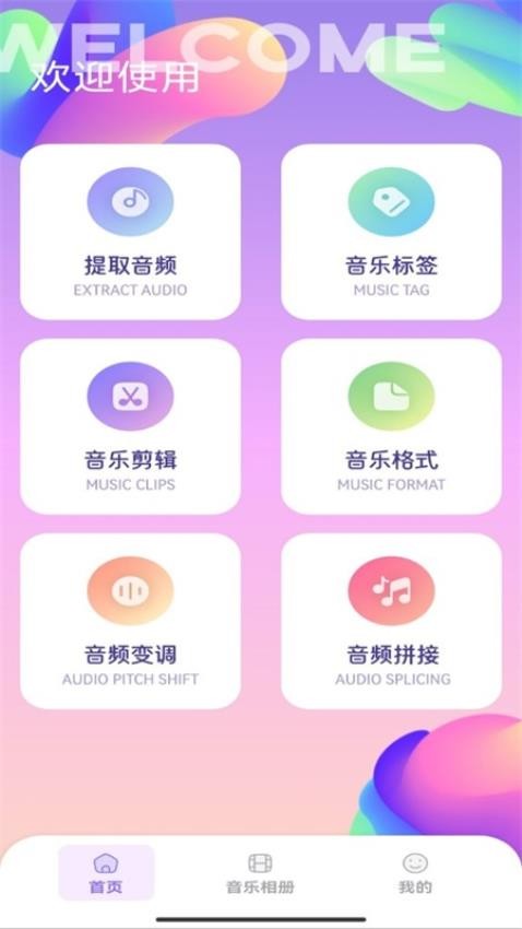 棉花音乐剪辑app