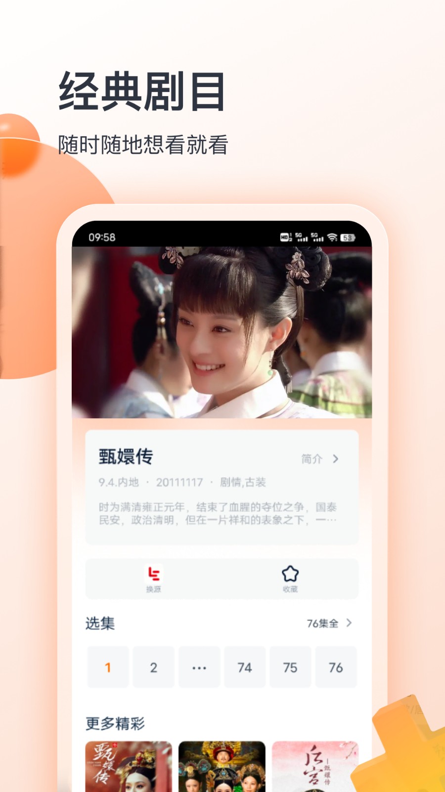 聚看影视大全app