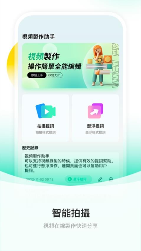 截图提词大师最新版