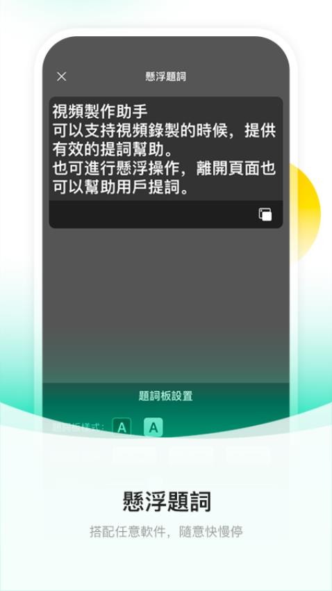 截图提词大师最新版