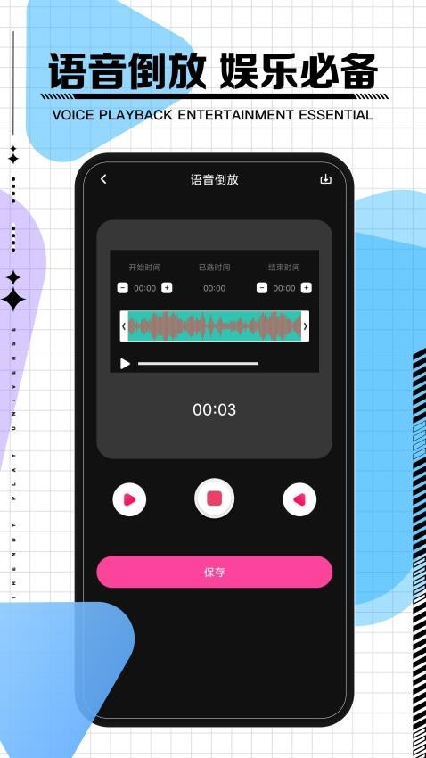 语音倒放app2024版