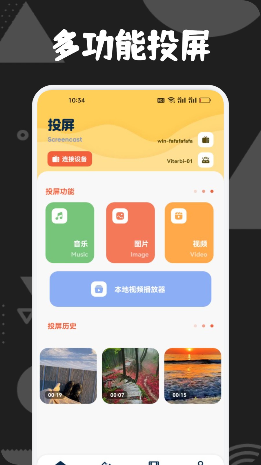 速映影视最新版app