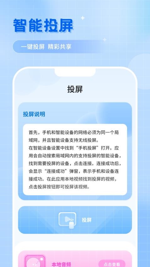 无线投屏宝app