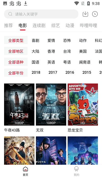 雪人影视app