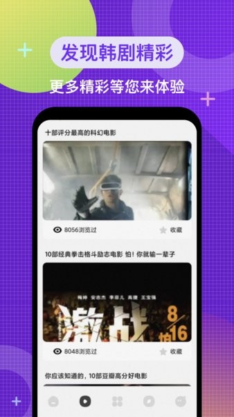 韩剧电影院免费观看app