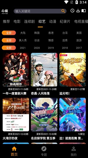 心爱影视免广告版app