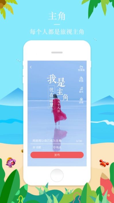 旅行视频app