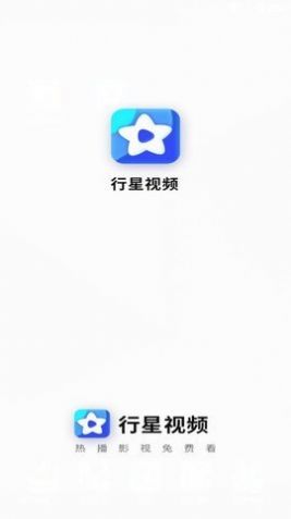 行星视频app纯净版