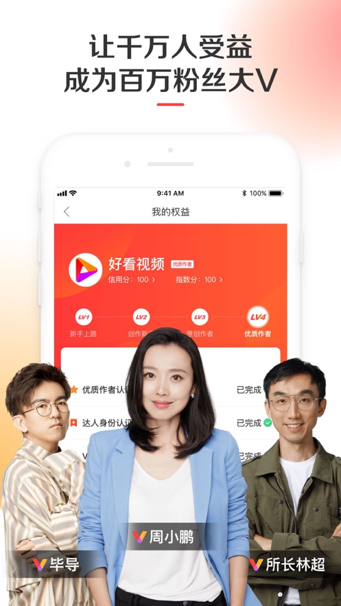 好看视频精简版app