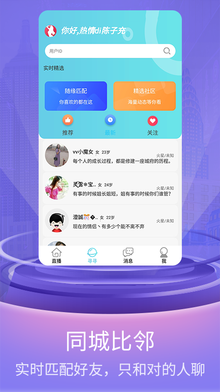 喜翻直播视频app交友