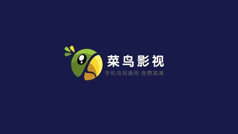 菜鸟影视TV正式版app