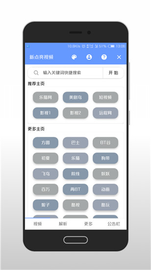 新点亮视频app