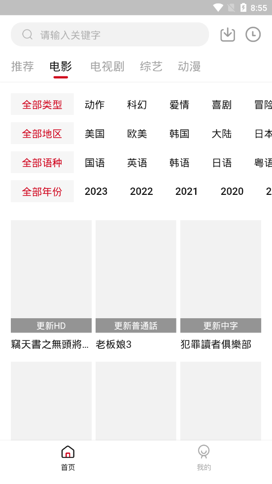 飞马影院app2024版