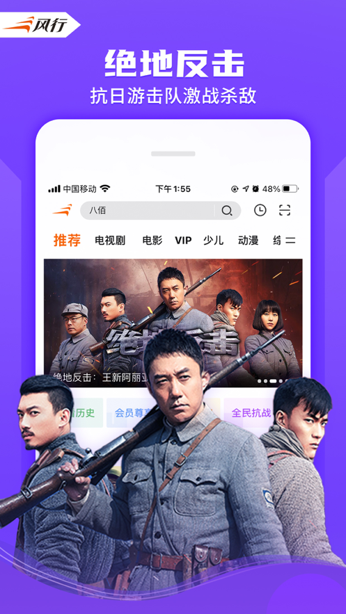 风行视频极速版app