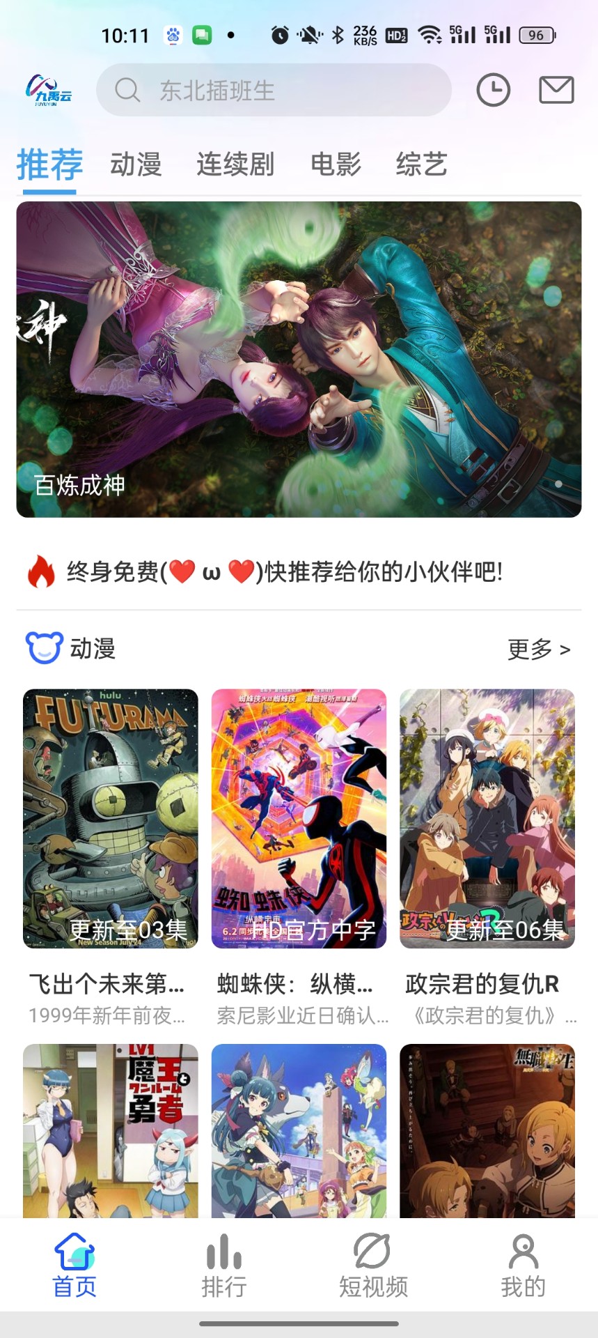 九禹云影视app