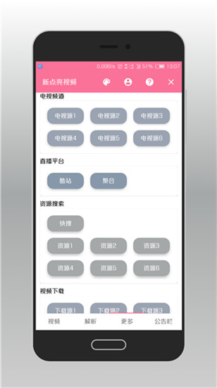 新点亮视频app