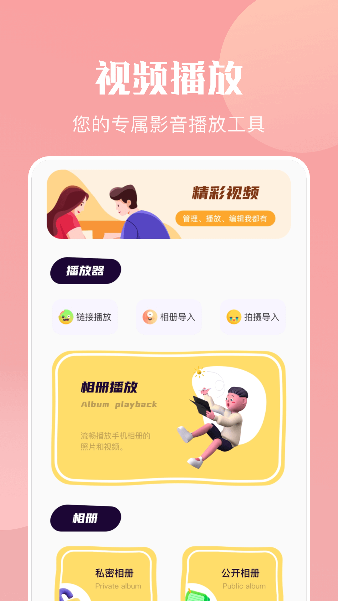 樱花视频播放器app