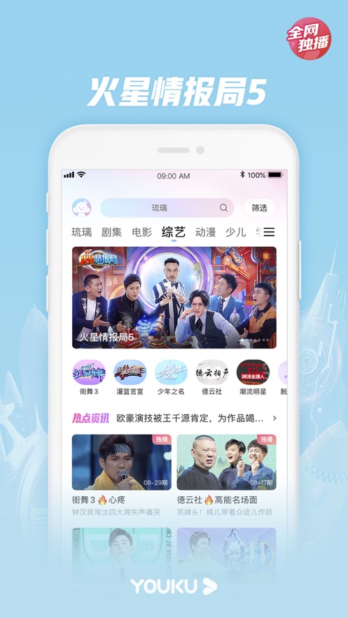 优酷视频极速版app